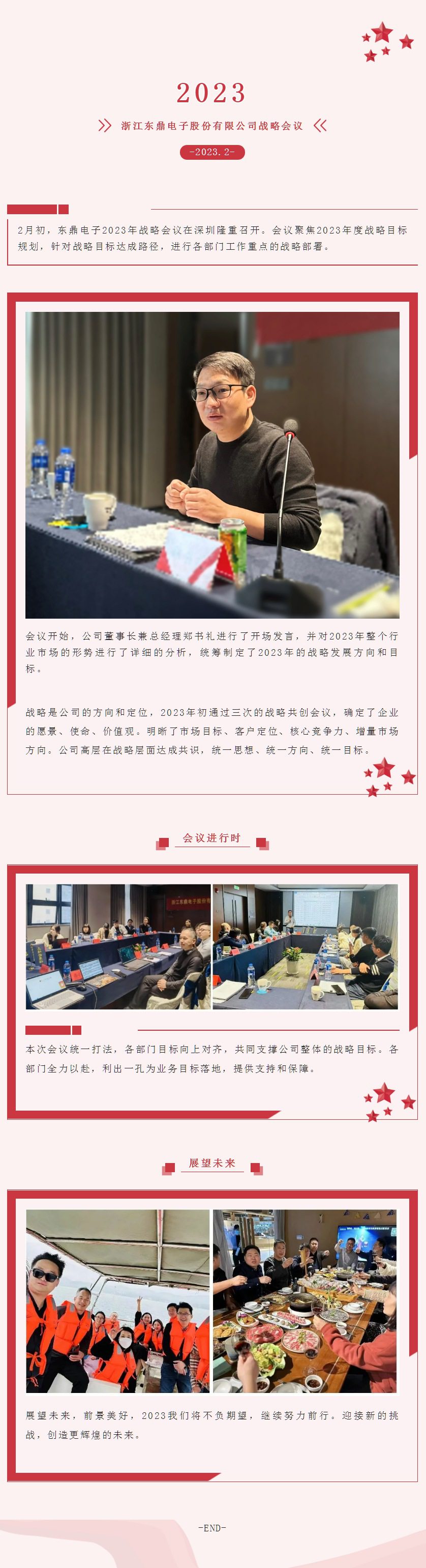 合乐HL8集团电子-2023战略会议成功召开.jpg